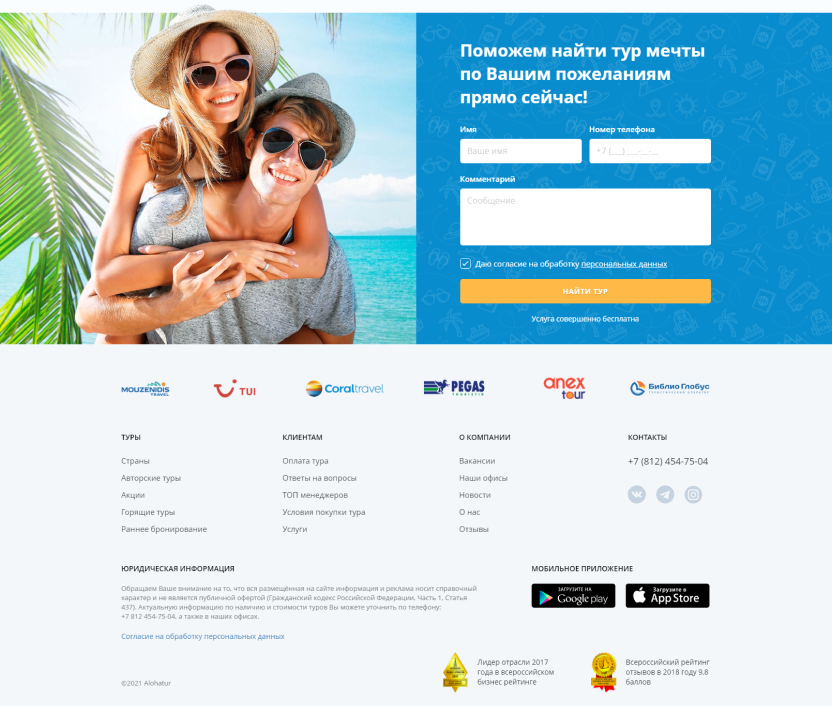 Обратная связь с клиентом